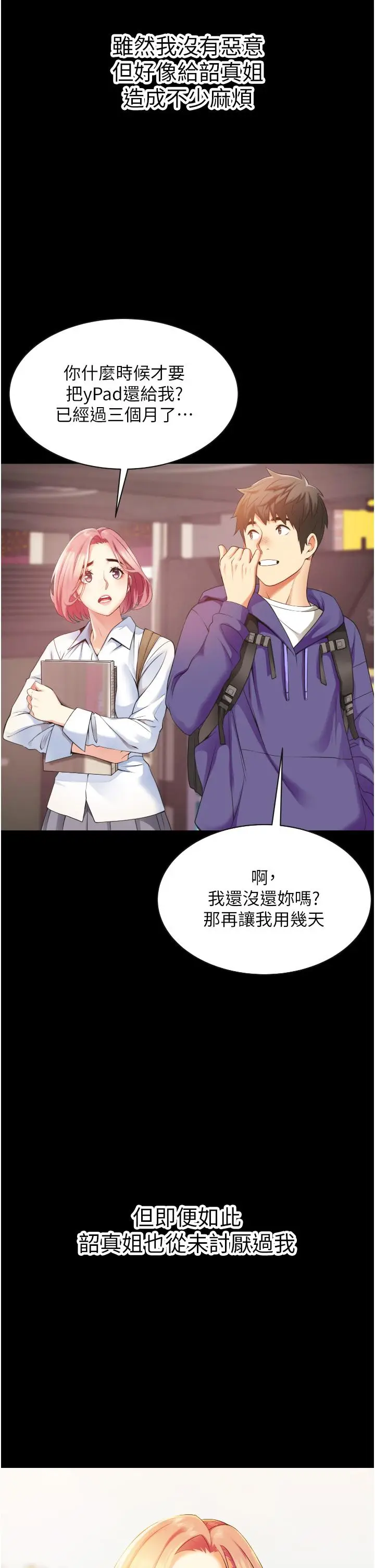 漫画《小巷里的秘密》第3话第17张图