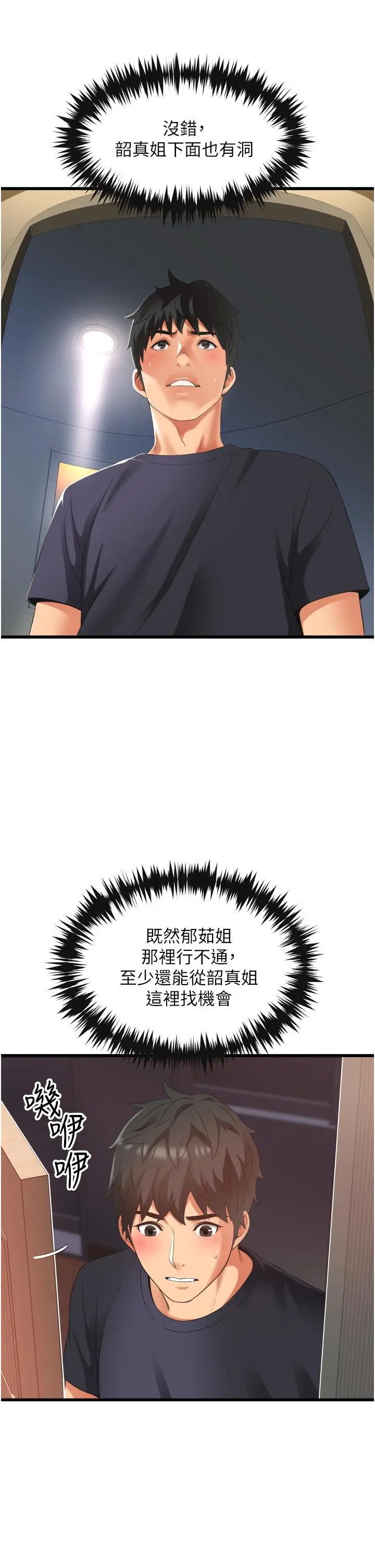 漫画《小巷里的秘密》第3话第21张图