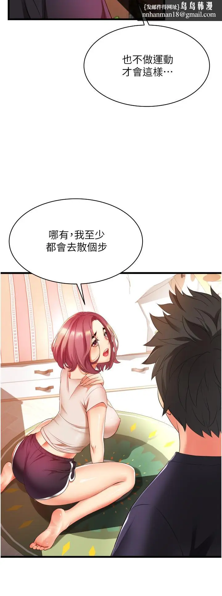 漫画《小巷里的秘密》第3话第26张图