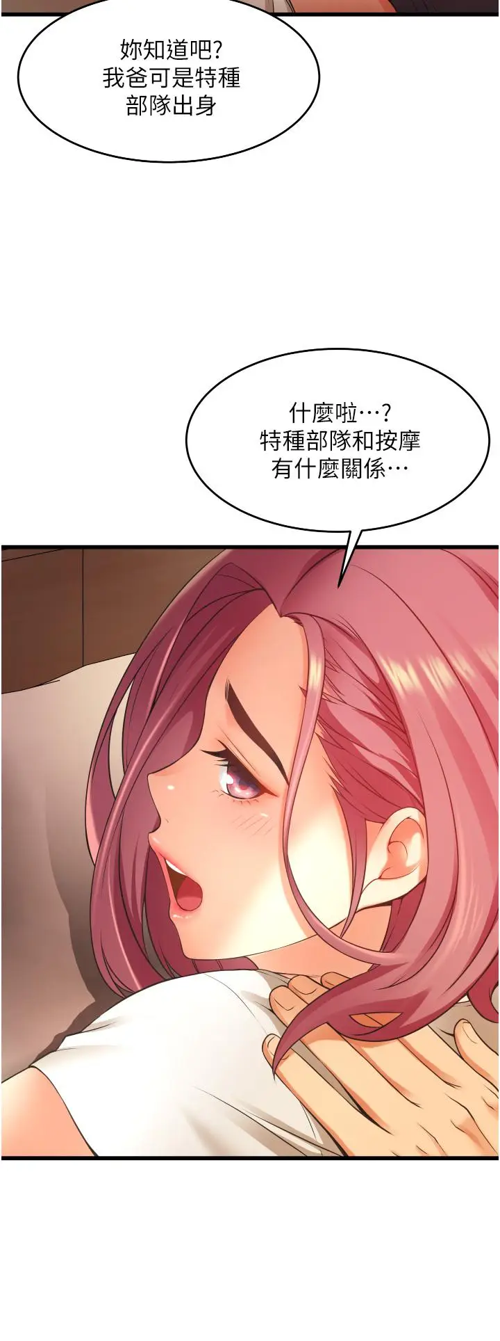 漫画《小巷里的秘密》第3话第30张图