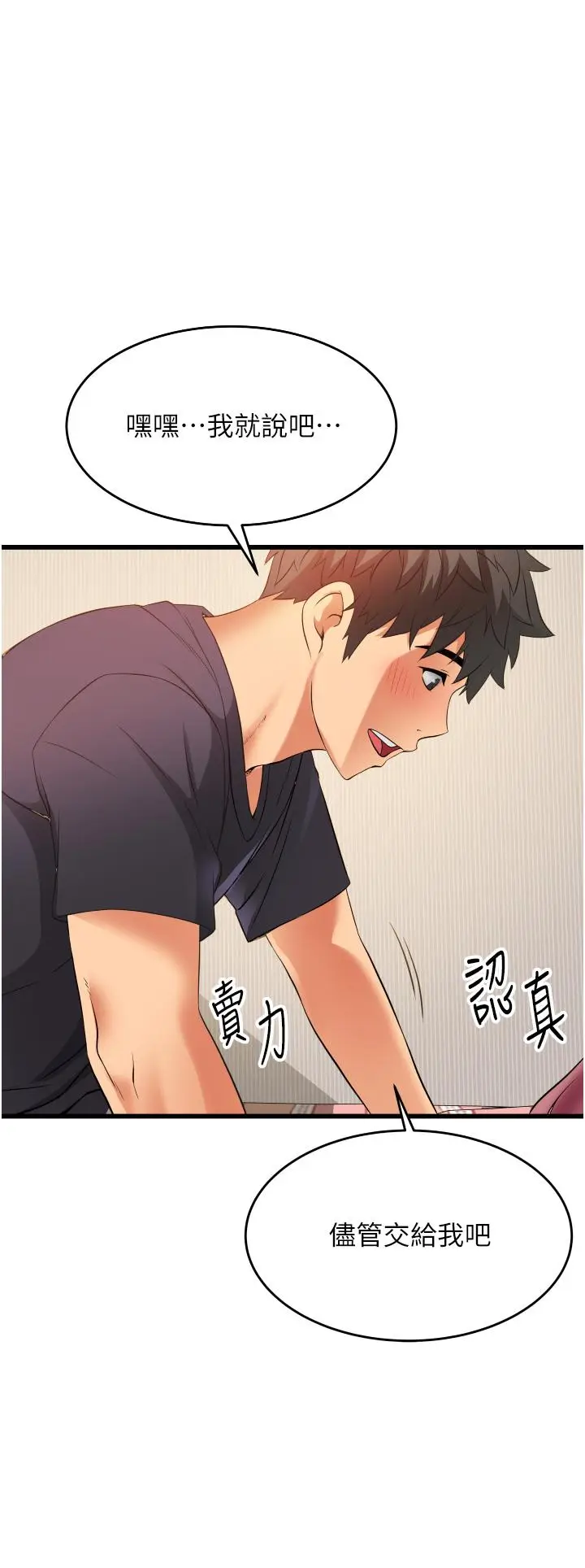 漫画《小巷里的秘密》第3话第34张图