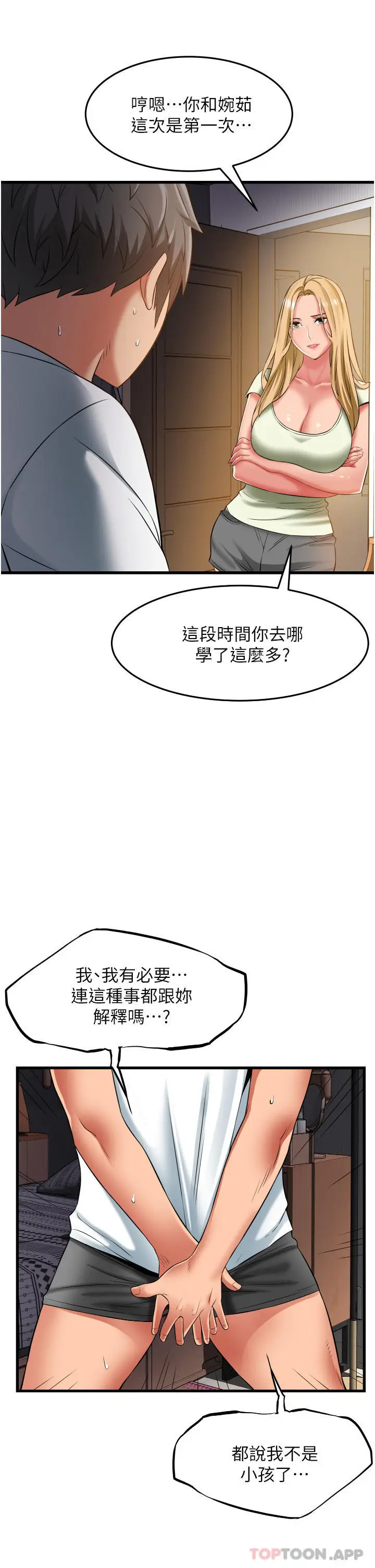 漫画《小巷里的秘密》第33话第11张图