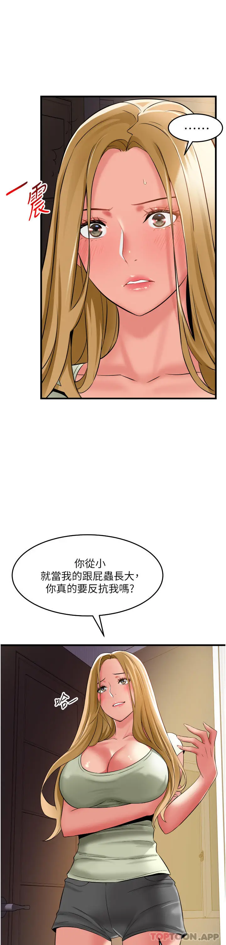 漫画《小巷里的秘密》第33话第13张图