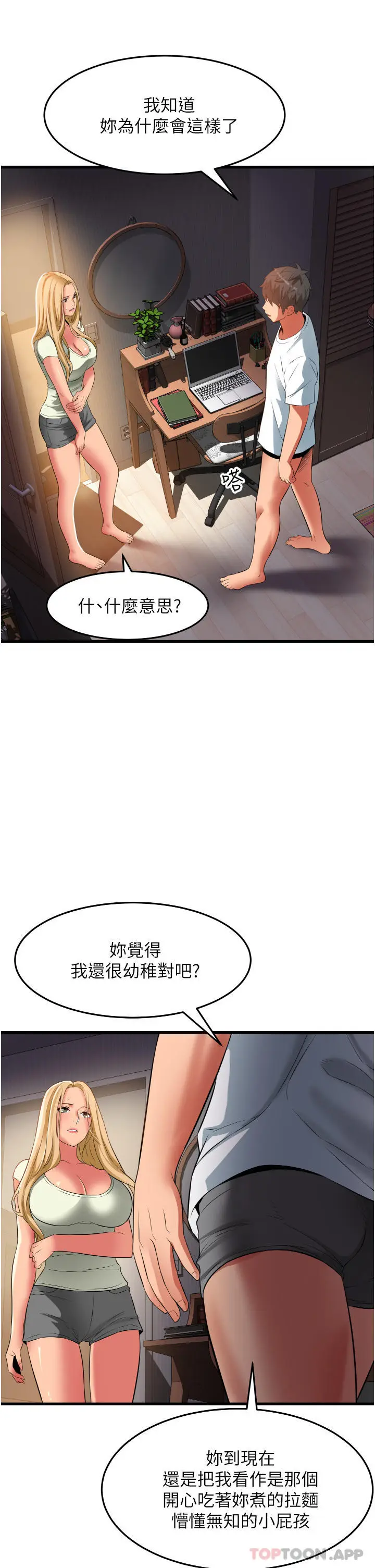 漫画《小巷里的秘密》第33话第15张图