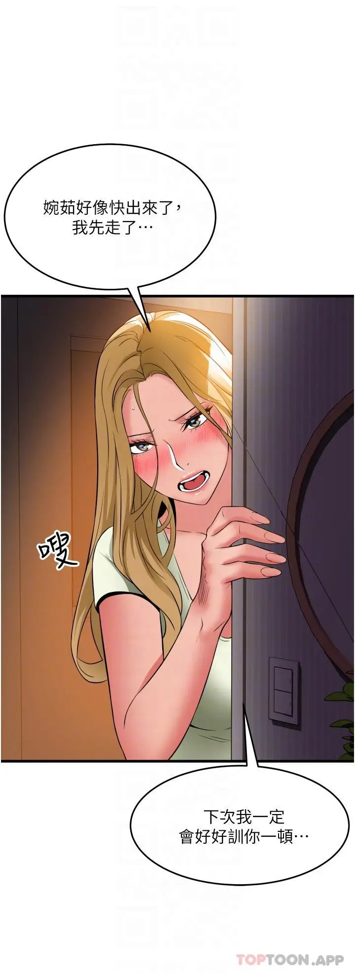 漫画《小巷里的秘密》第33话第18张图