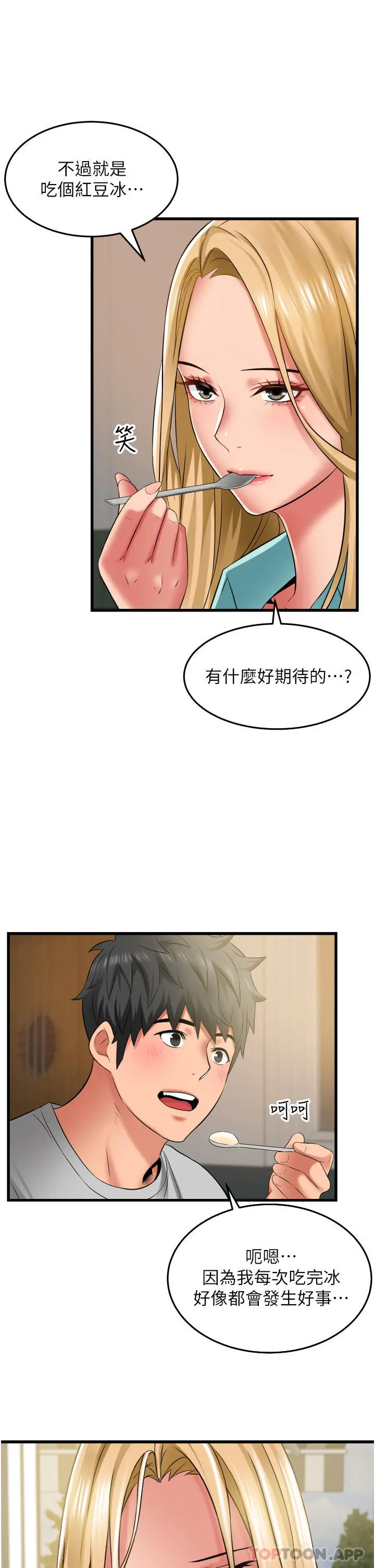 漫画《小巷里的秘密》第33话第35张图