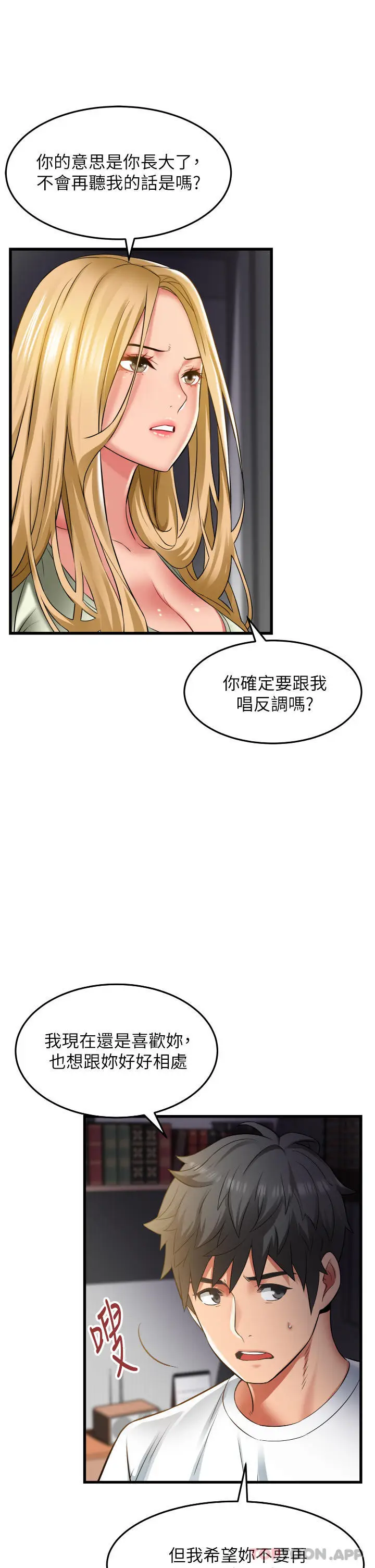 漫画《小巷里的秘密》第33话第7张图