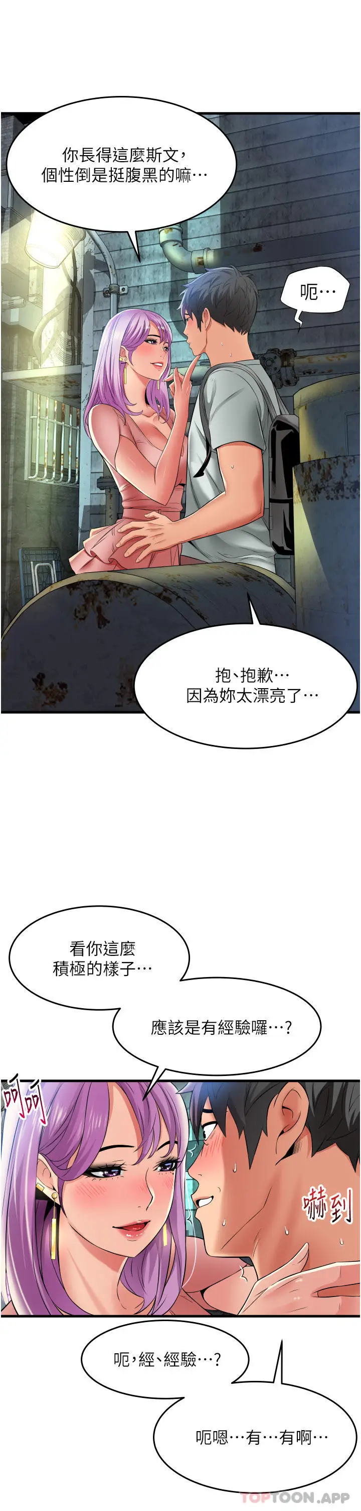 漫画《小巷里的秘密》第23话第11张图