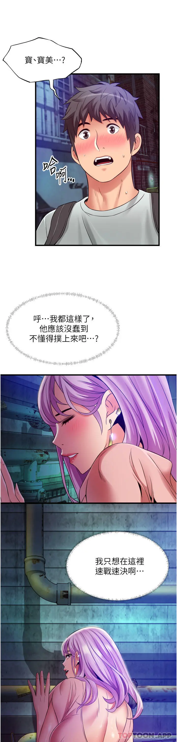 漫画《小巷里的秘密》第23话第19张图