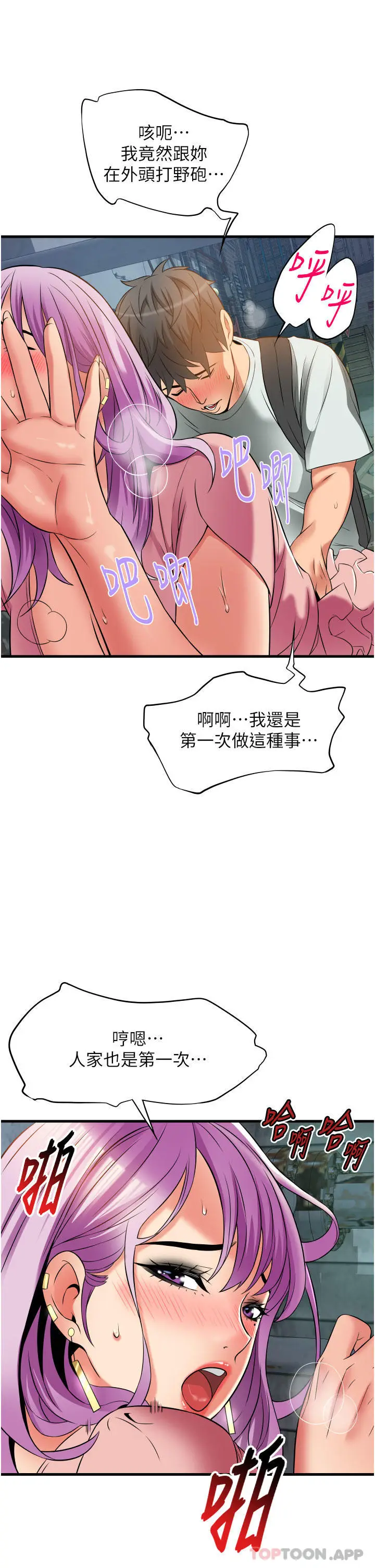漫画《小巷里的秘密》第23话第35张图