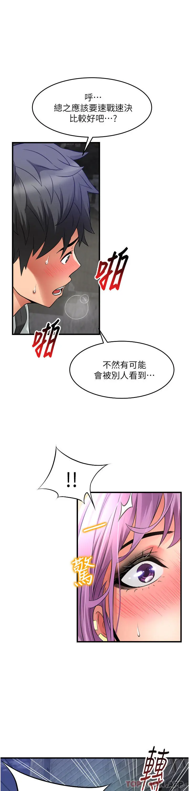 漫画《小巷里的秘密》第23话第37张图