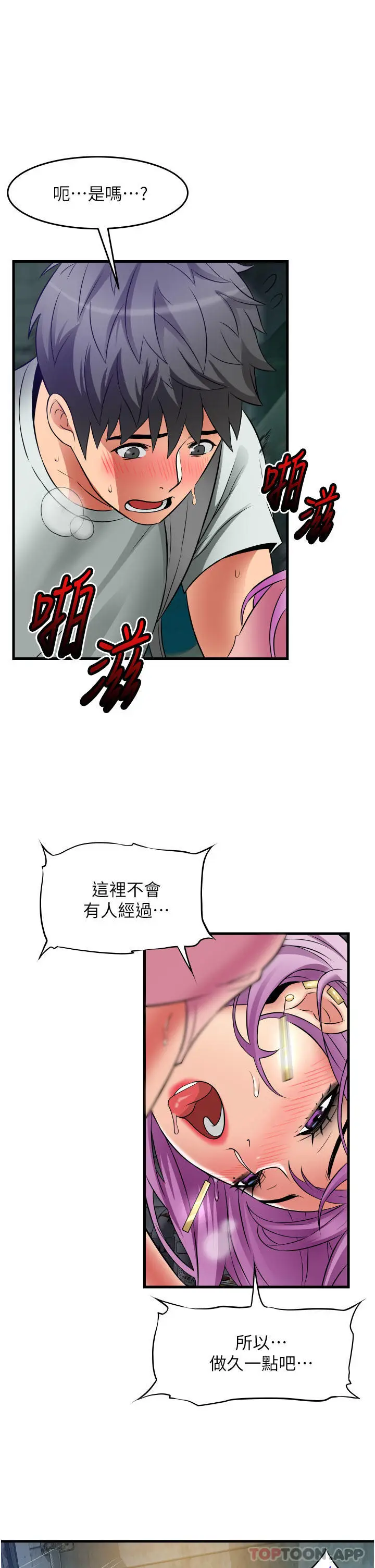 漫画《小巷里的秘密》第23话第39张图