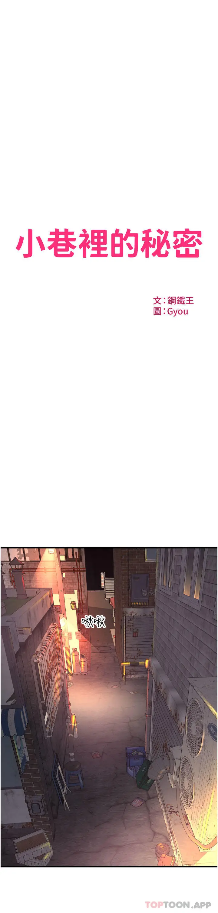 漫画《小巷里的秘密》第23话第7张图
