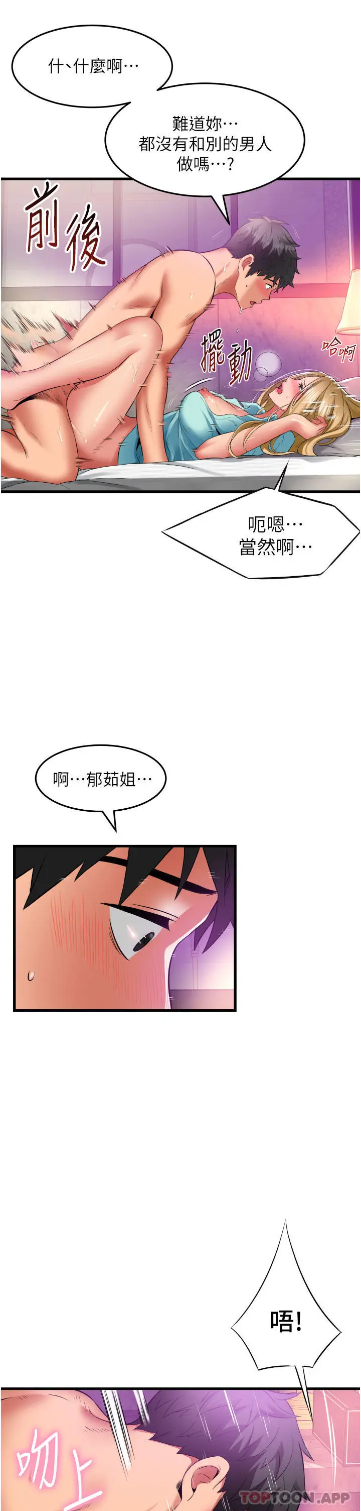 漫画《小巷里的秘密》第35话第12张图