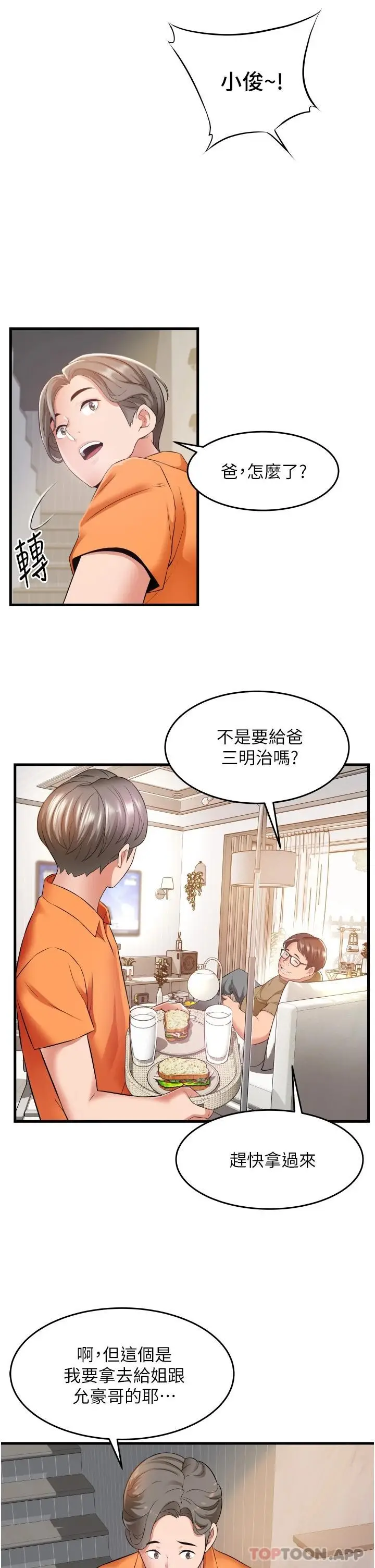 漫画《小巷里的秘密》第20话第7张图