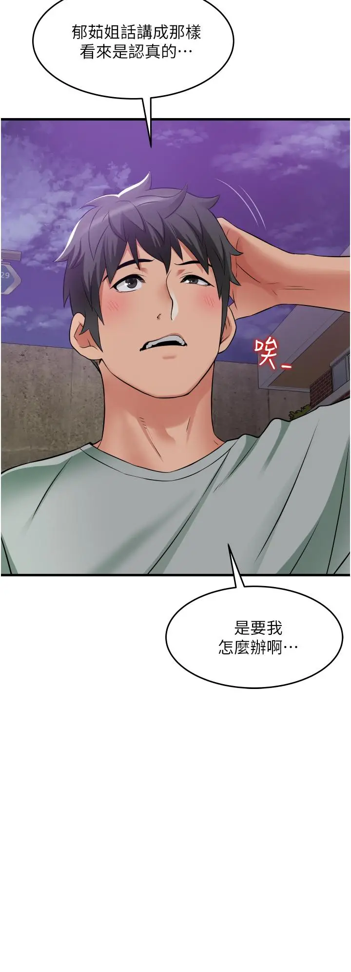 漫画《小巷里的秘密》第18话第15张图