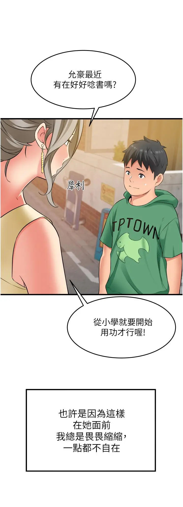 漫画《小巷里的秘密》第18话第33张图