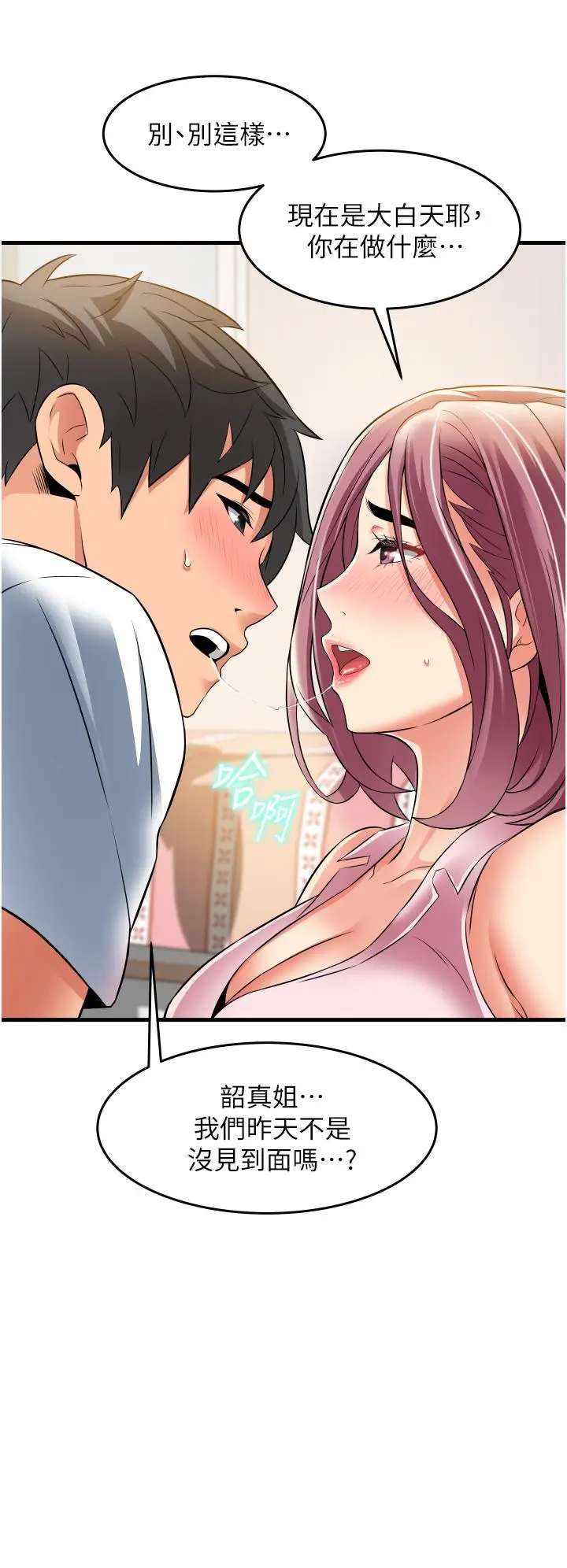漫画《小巷里的秘密》第18话第43张图