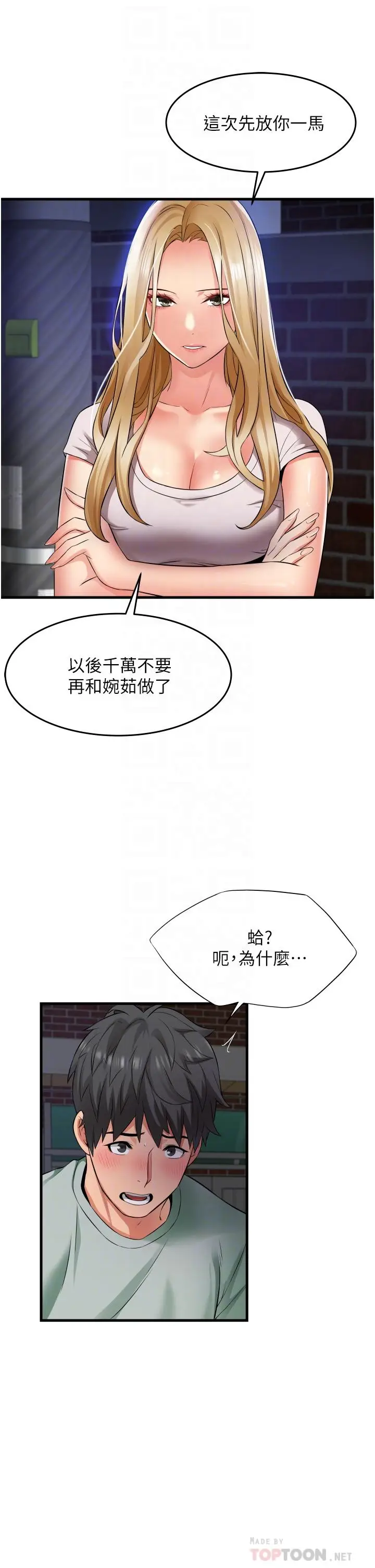 漫画《小巷里的秘密》第18话第8张图