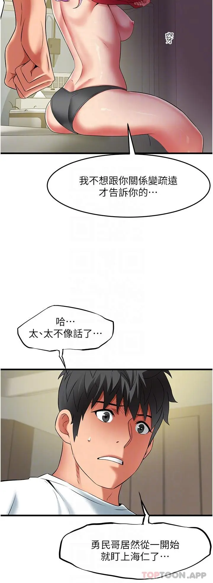 漫画《小巷里的秘密》第40话第27张图