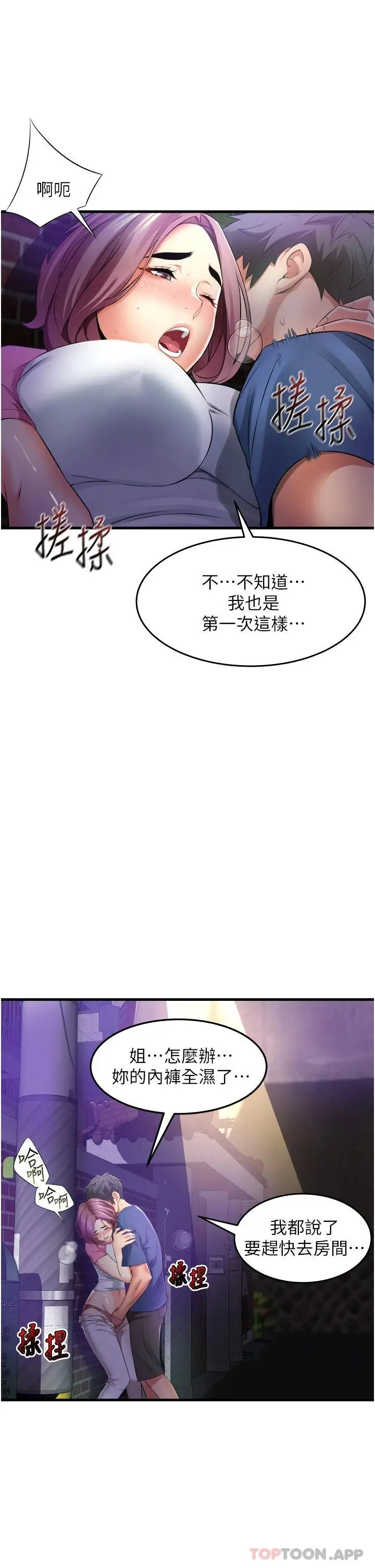 漫画《小巷里的秘密》第11话第3张图