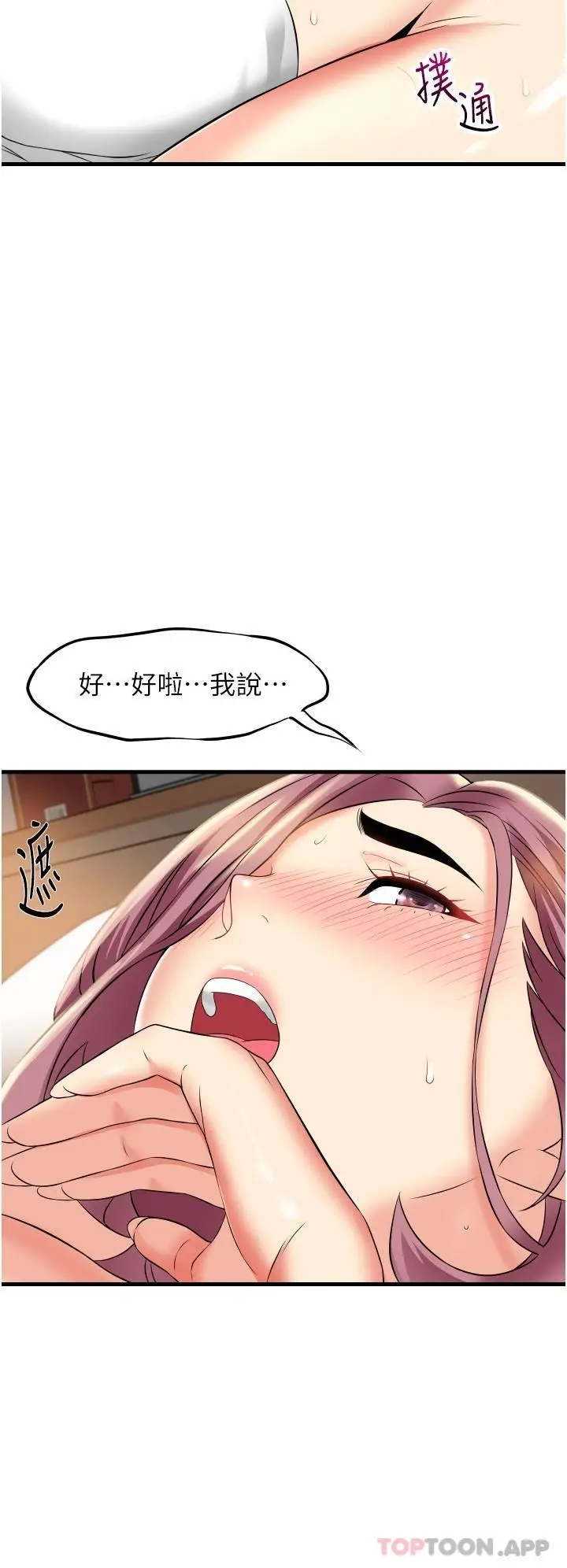 漫画《小巷里的秘密》第11话第32张图
