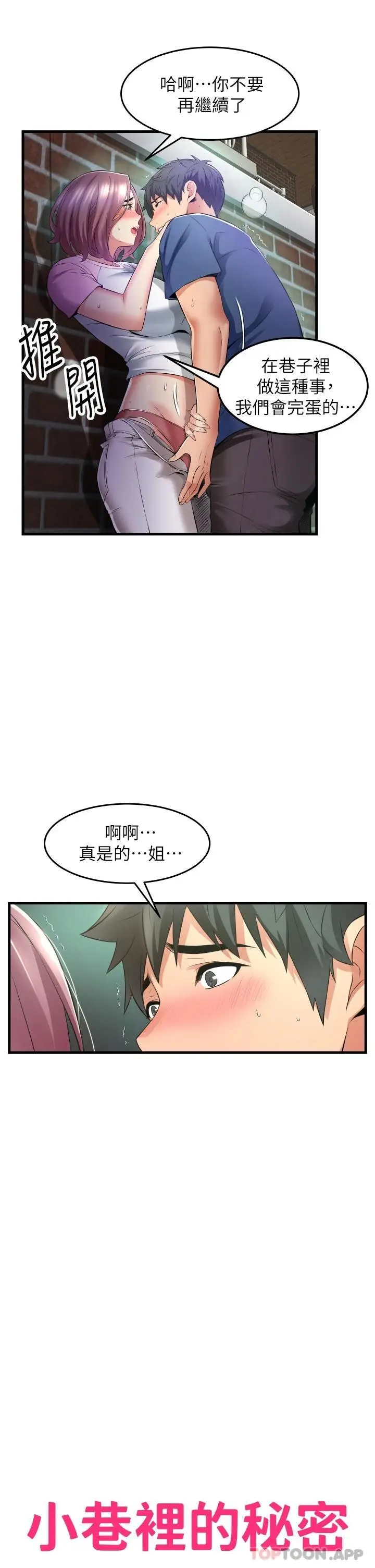 漫画《小巷里的秘密》第11话第5张图