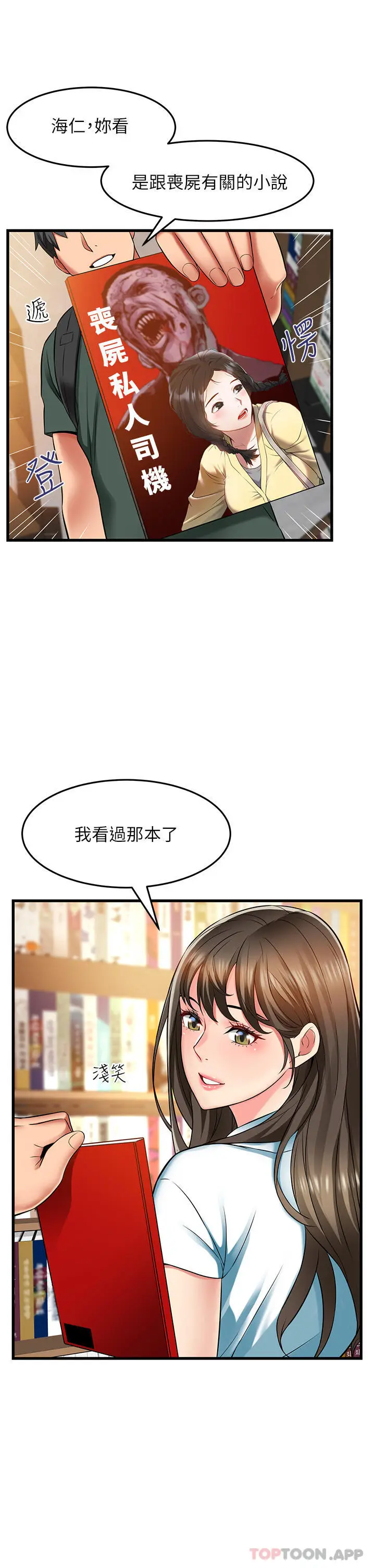 漫画《小巷里的秘密》第38话第13张图