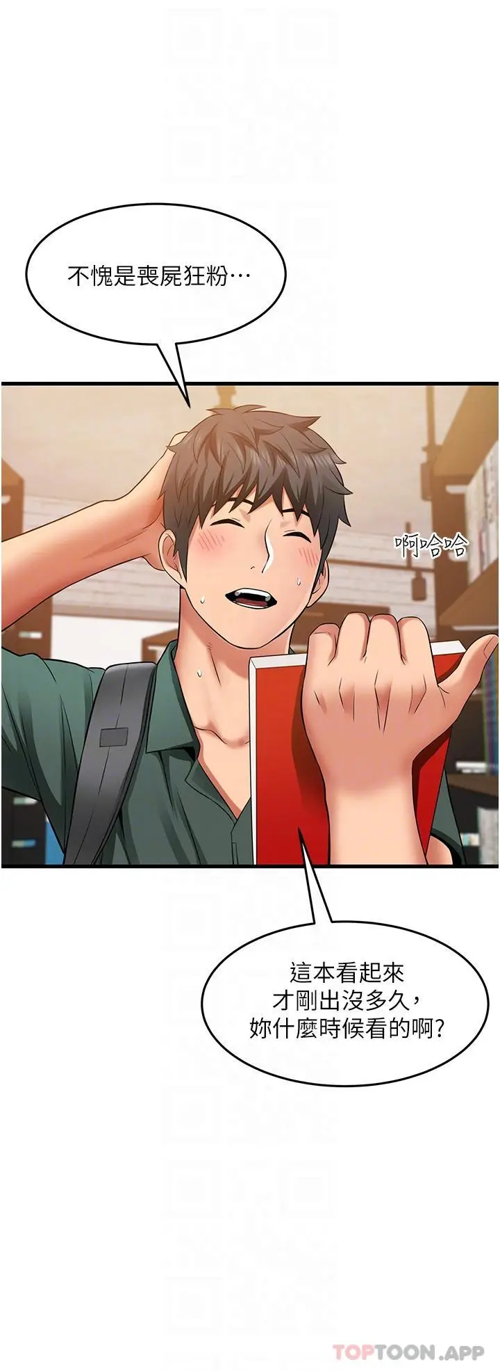 漫画《小巷里的秘密》第38话第14张图