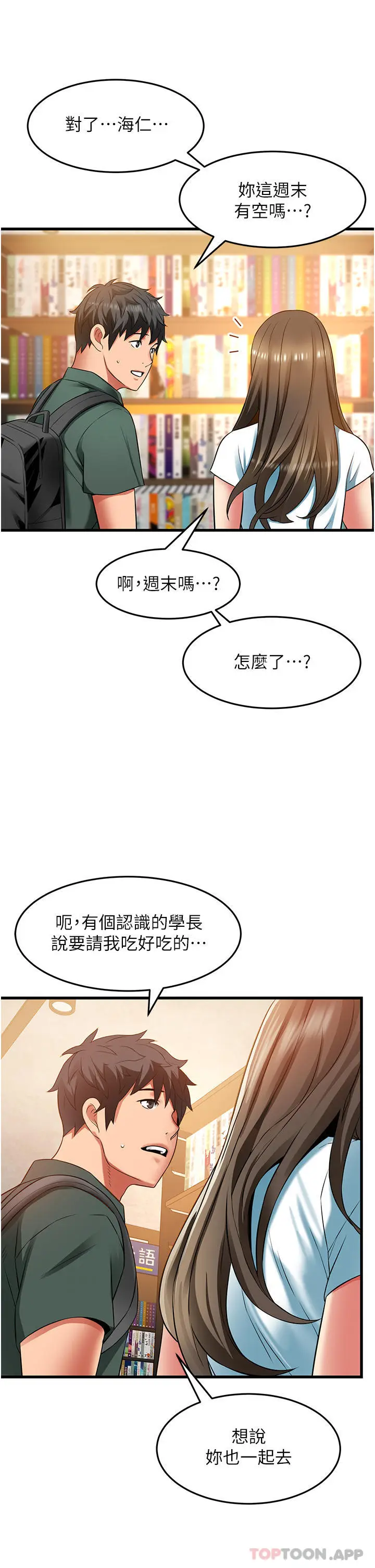 漫画《小巷里的秘密》第38话第17张图
