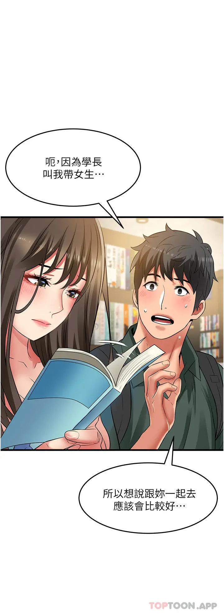 漫画《小巷里的秘密》第38话第20张图