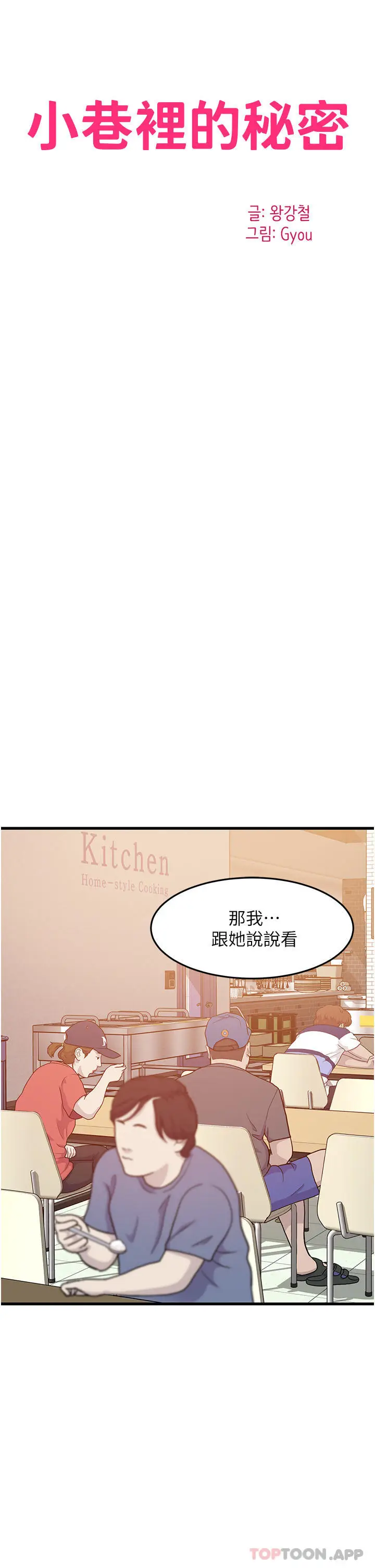 漫画《小巷里的秘密》第38话第3张图