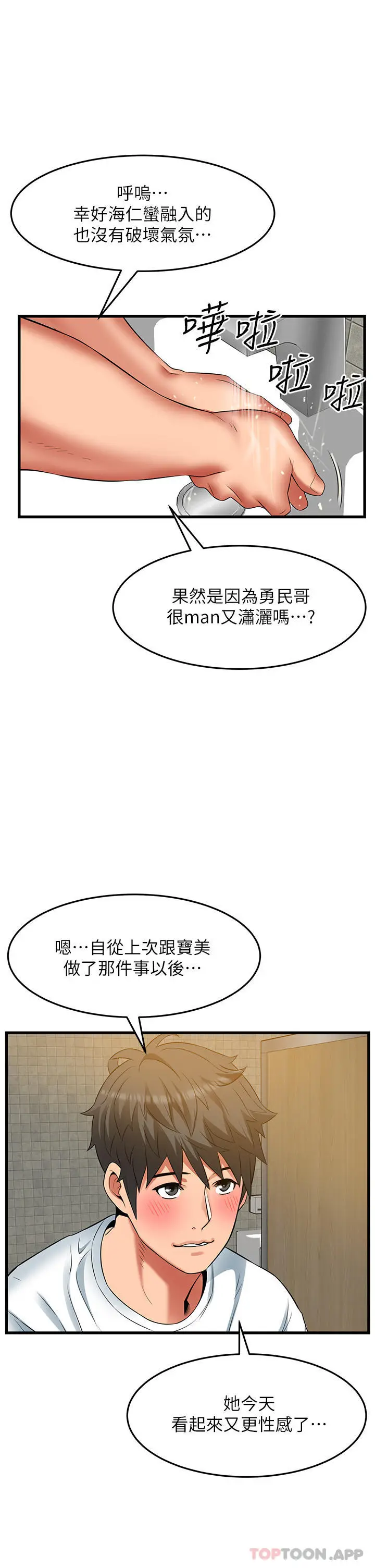 漫画《小巷里的秘密》第38话第37张图