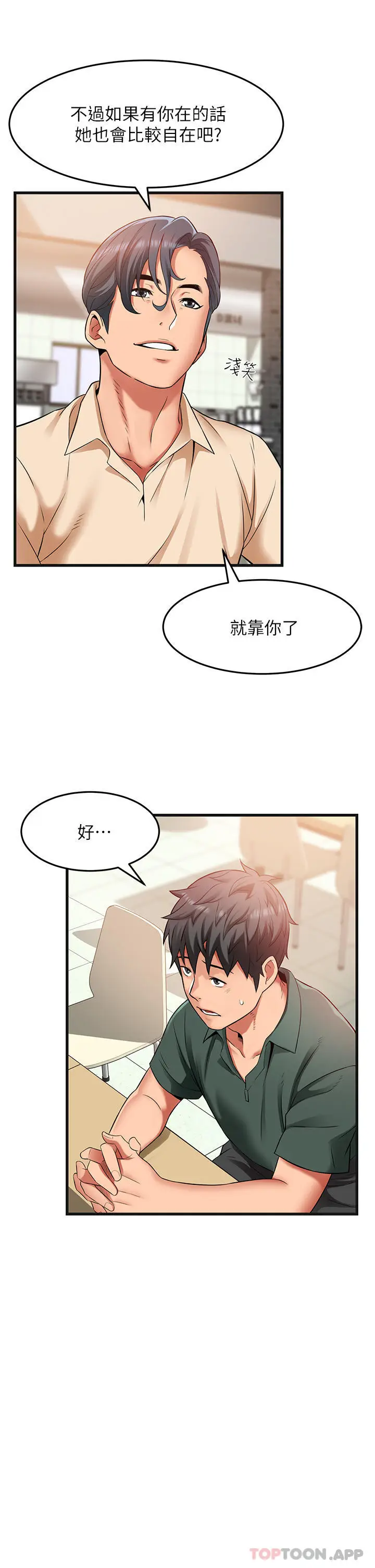 漫画《小巷里的秘密》第38话第5张图