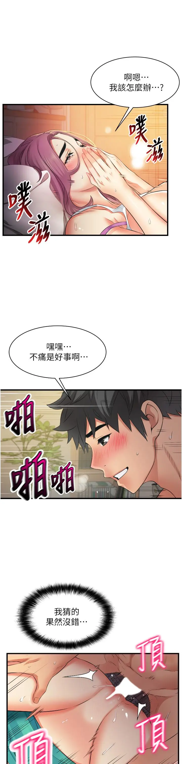漫画《小巷里的秘密》第8话第23张图