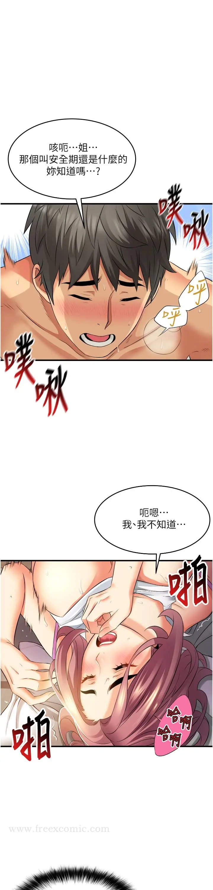 漫画《小巷里的秘密》第8话第33张图