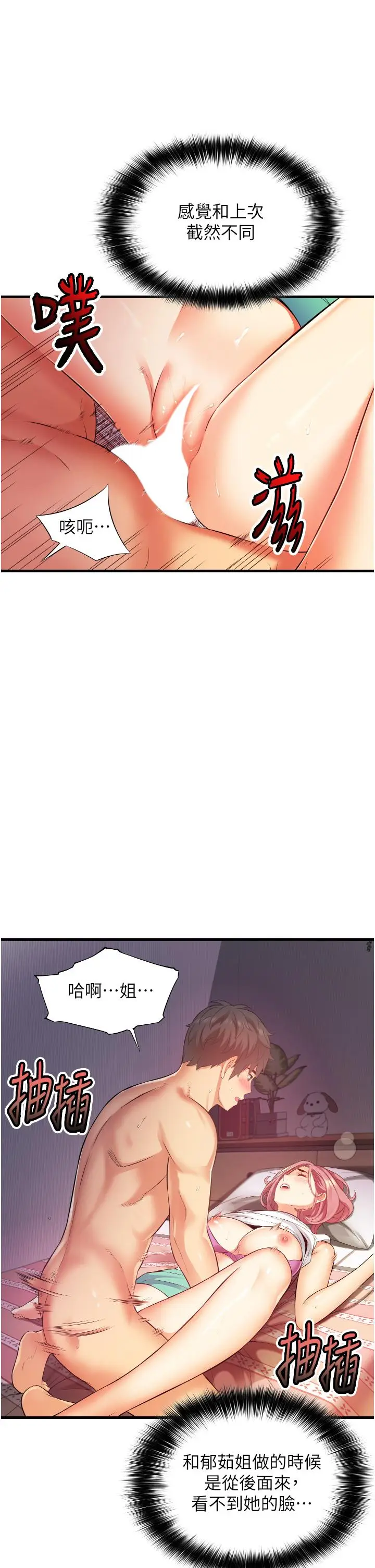 漫画《小巷里的秘密》第8话第7张图