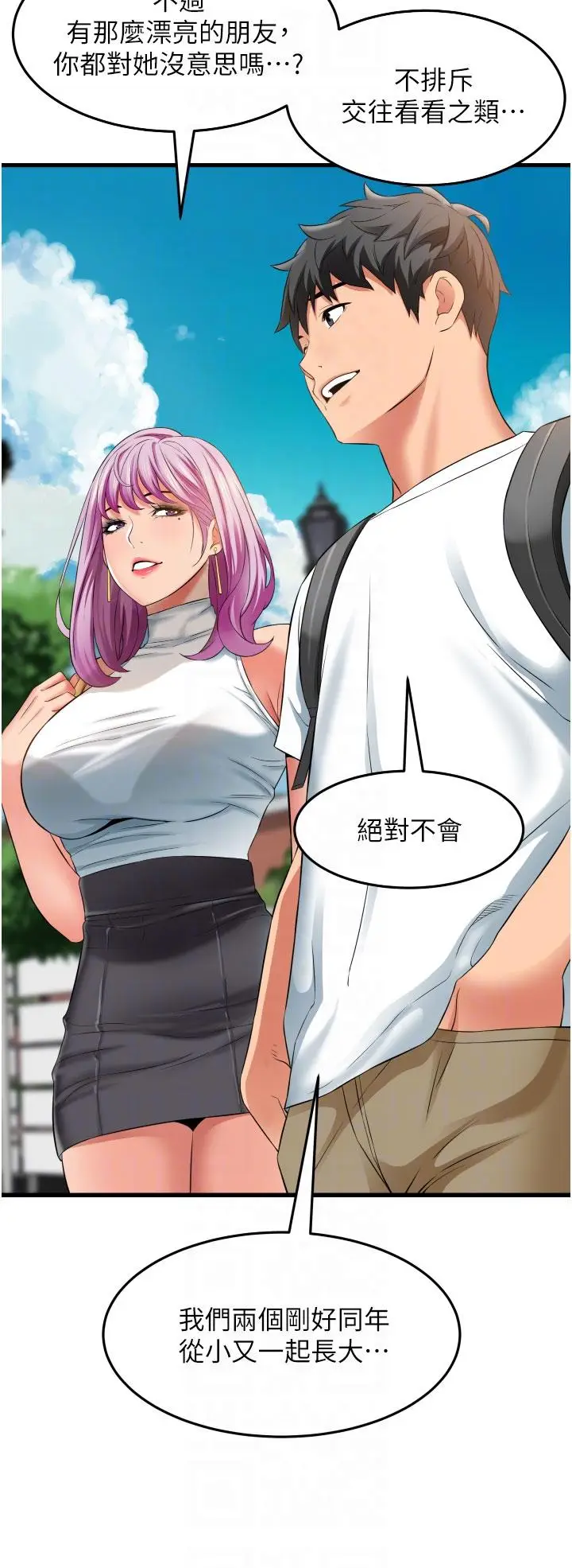 漫画《小巷里的秘密》第29话第18张图