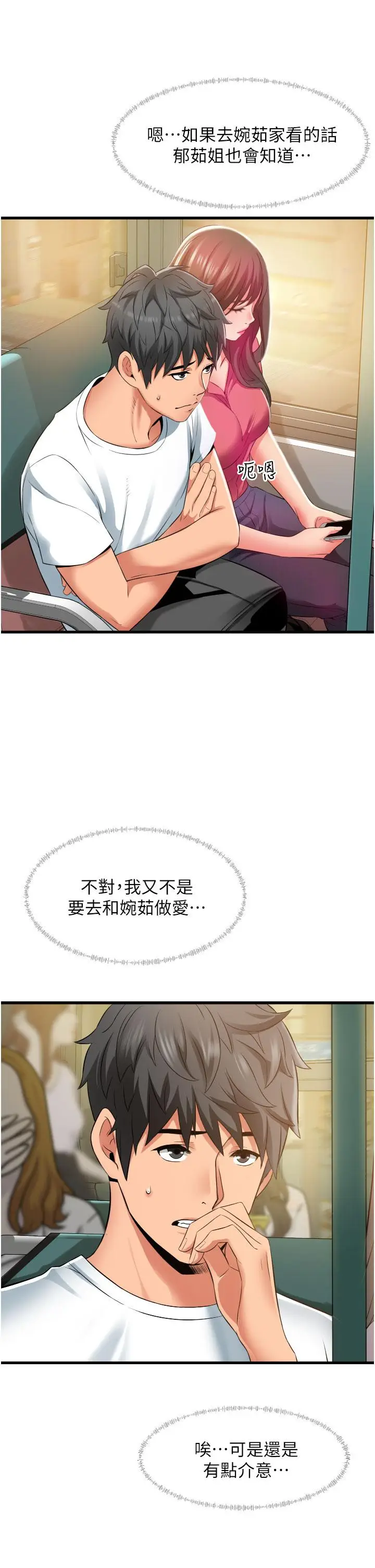 漫画《小巷里的秘密》第29话第9张图