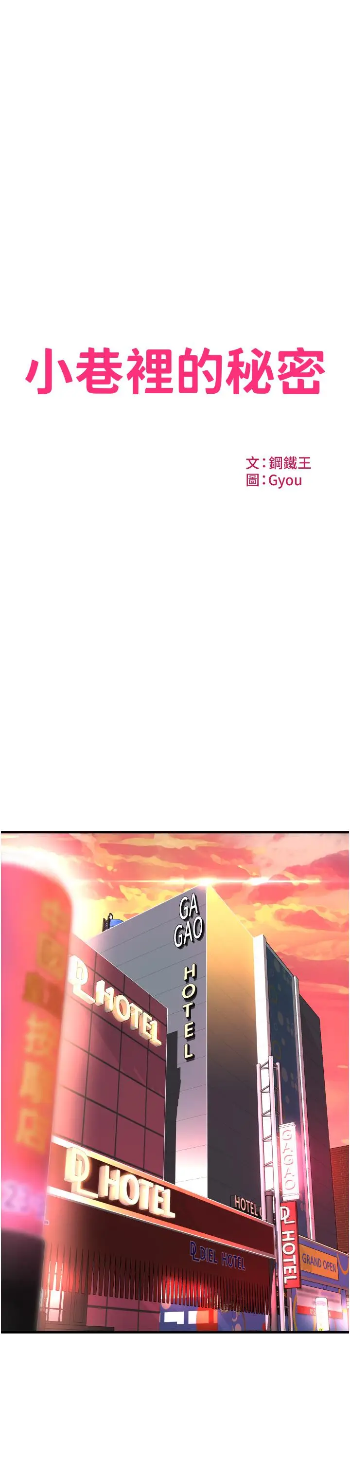 漫画《小巷里的秘密》第14话第3张图