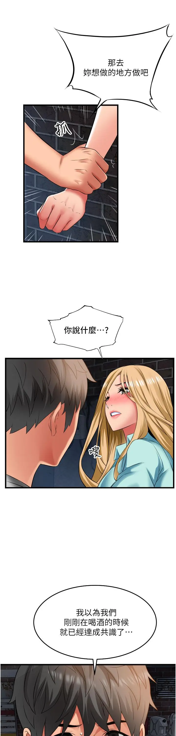 漫画《小巷里的秘密》第34话第11张图