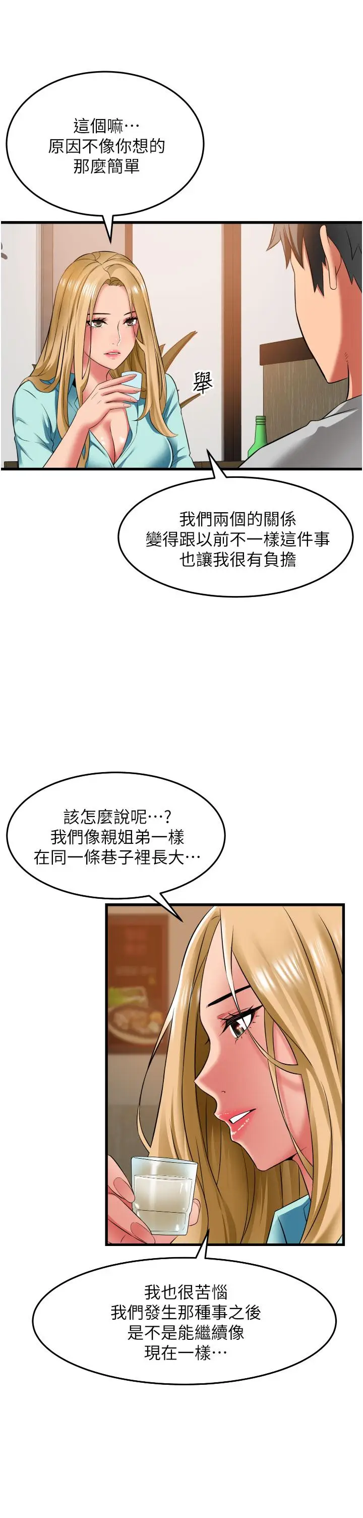 漫画《小巷里的秘密》第34话第15张图