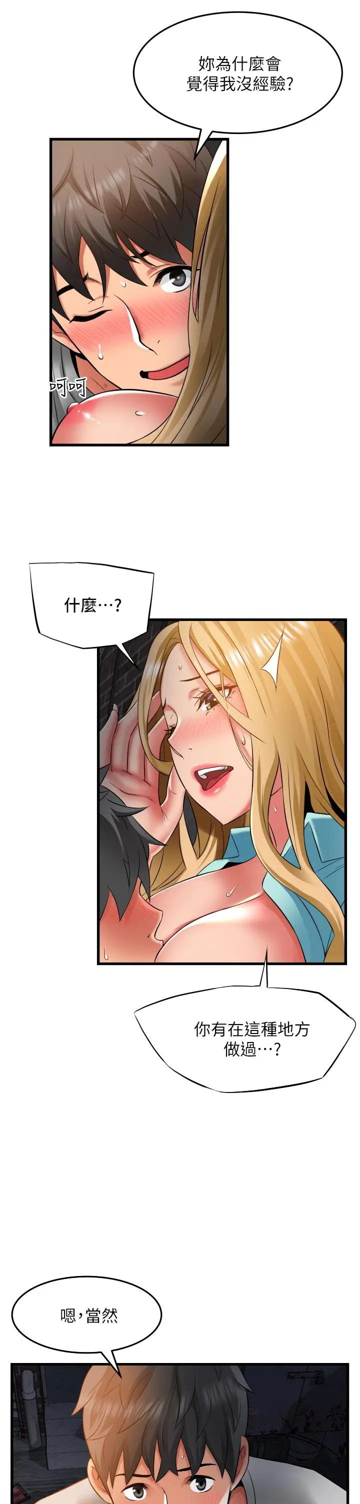漫画《小巷里的秘密》第34话第9张图
