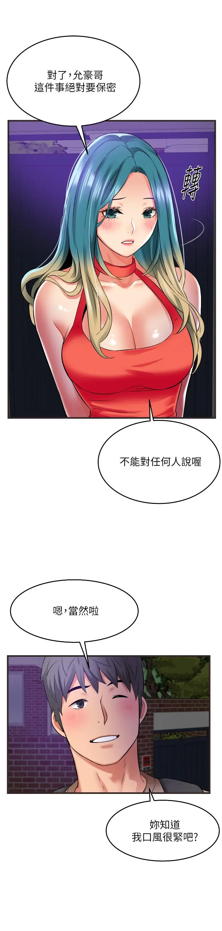 漫画《小巷里的秘密》第17话第27张图