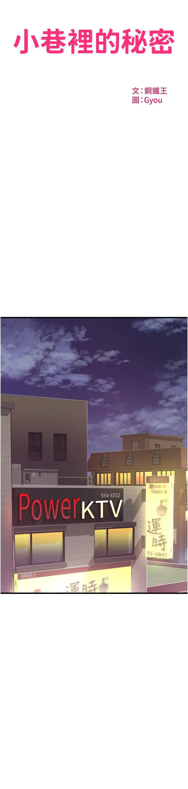 漫画《小巷里的秘密》第17话第3张图