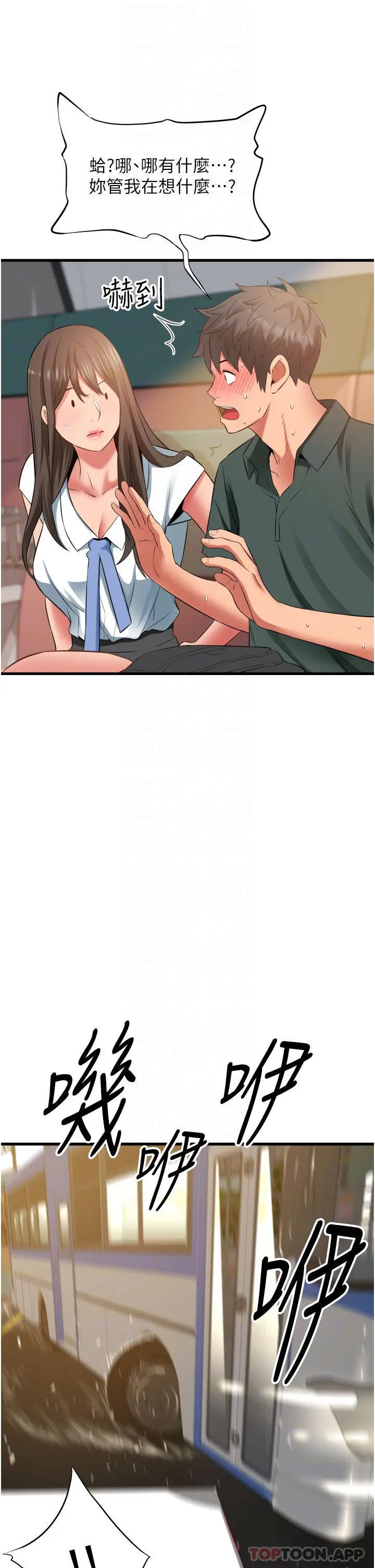 漫画《小巷里的秘密》第37话第24张图
