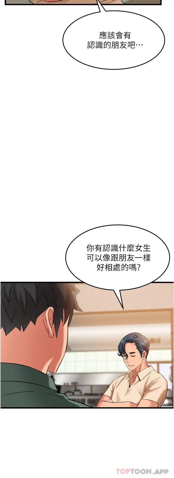 漫画《小巷里的秘密》第37话第37张图