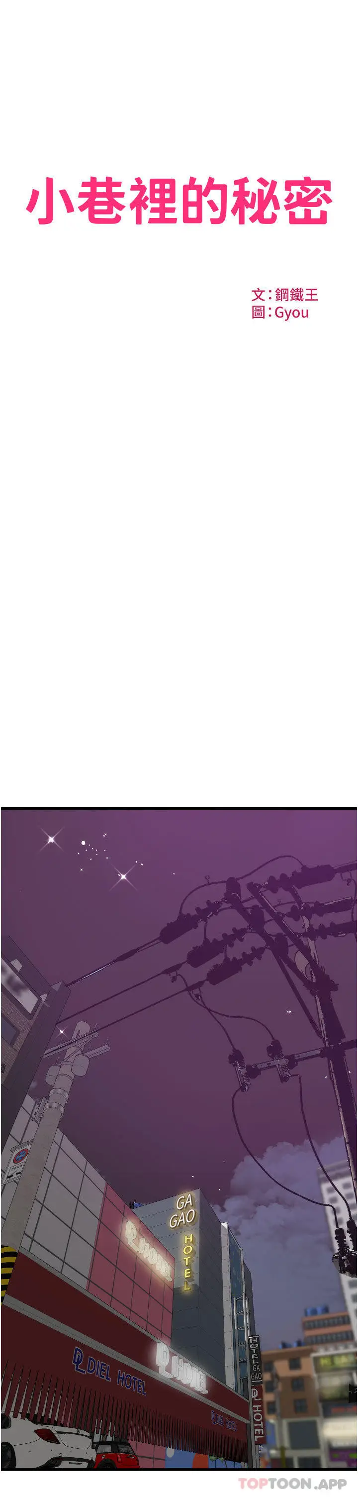 漫画《小巷里的秘密》第37话第4张图