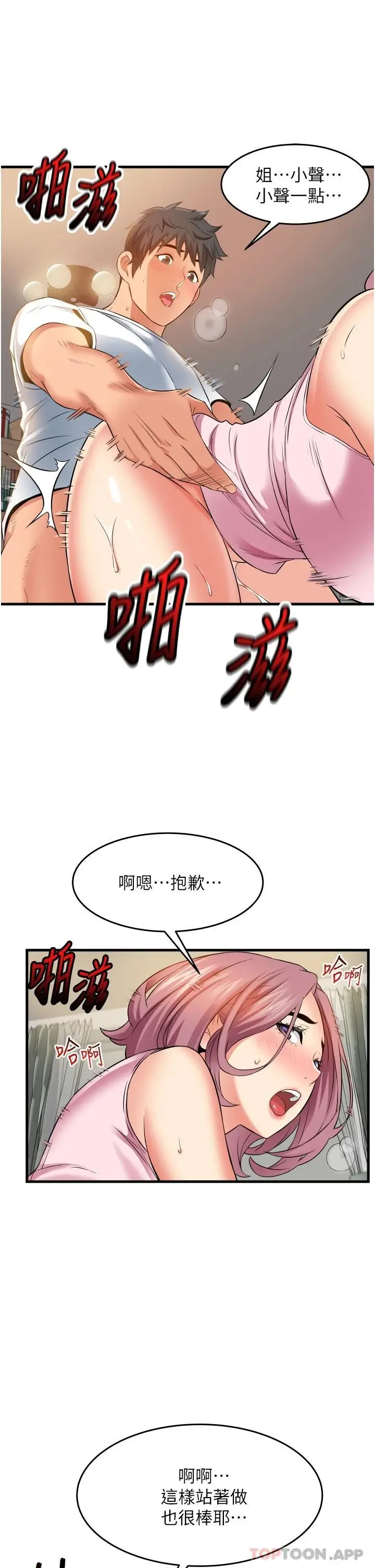 漫画《小巷里的秘密》第19话第21张图