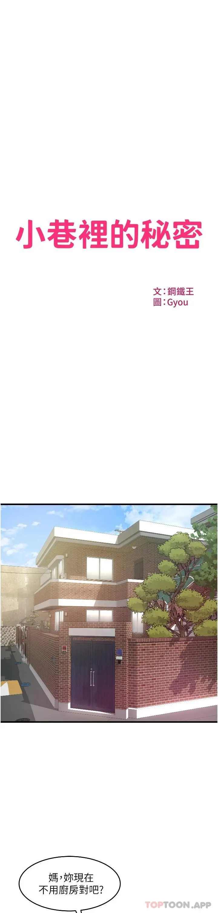 漫画《小巷里的秘密》第19话第3张图